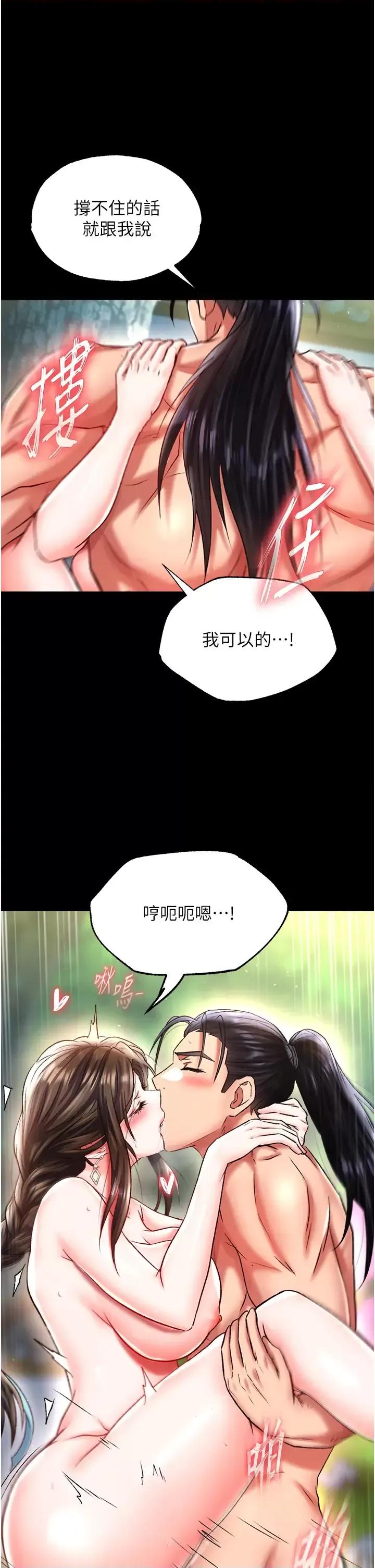 色雕英雄传:一捅天下 色鵰英雄传 49 第19页