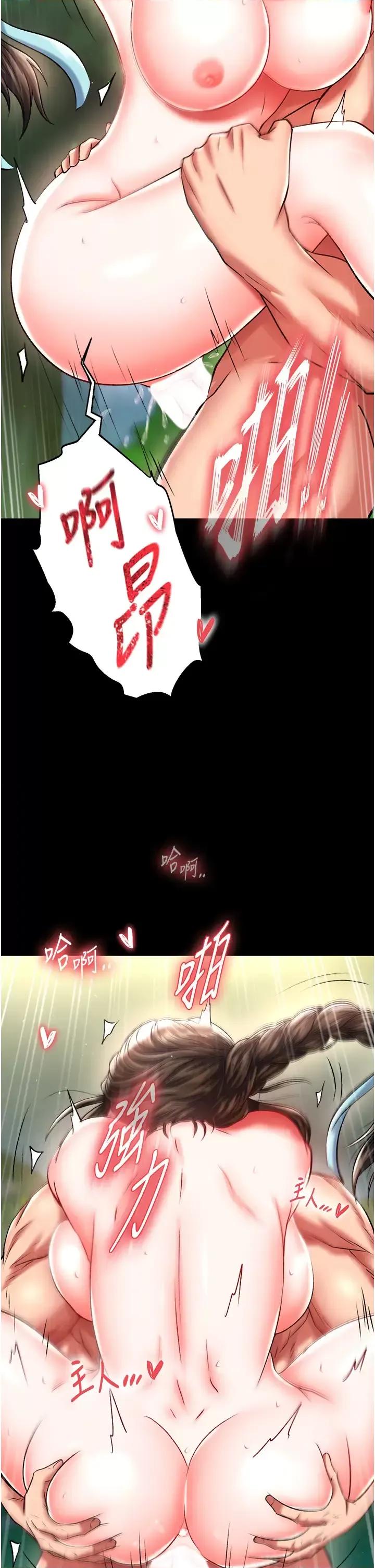 色雕英雄传:一捅天下 色鵰英雄传 49 第23页