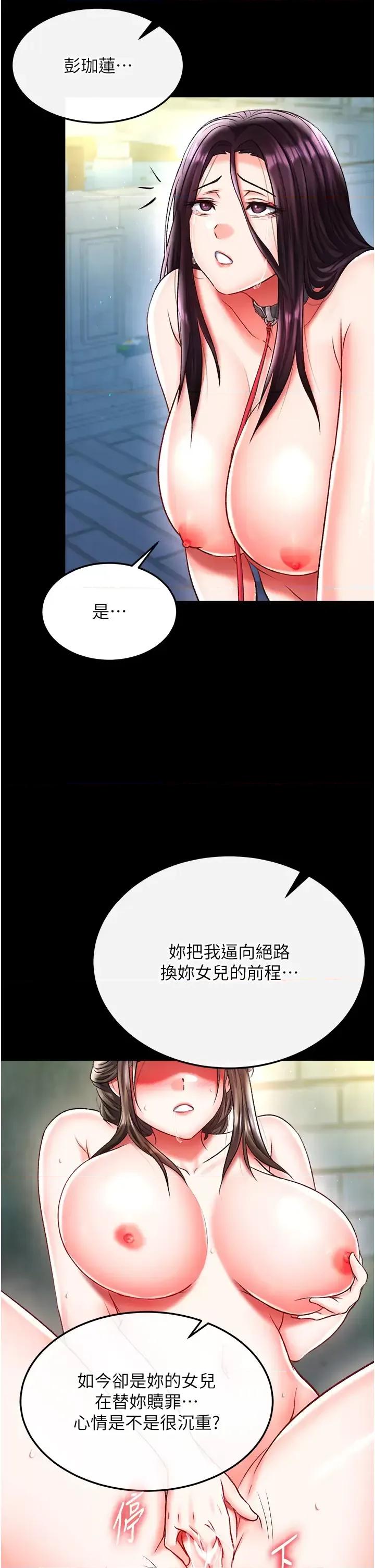 色雕英雄传:一捅天下 色鵰英雄传 49 第31页