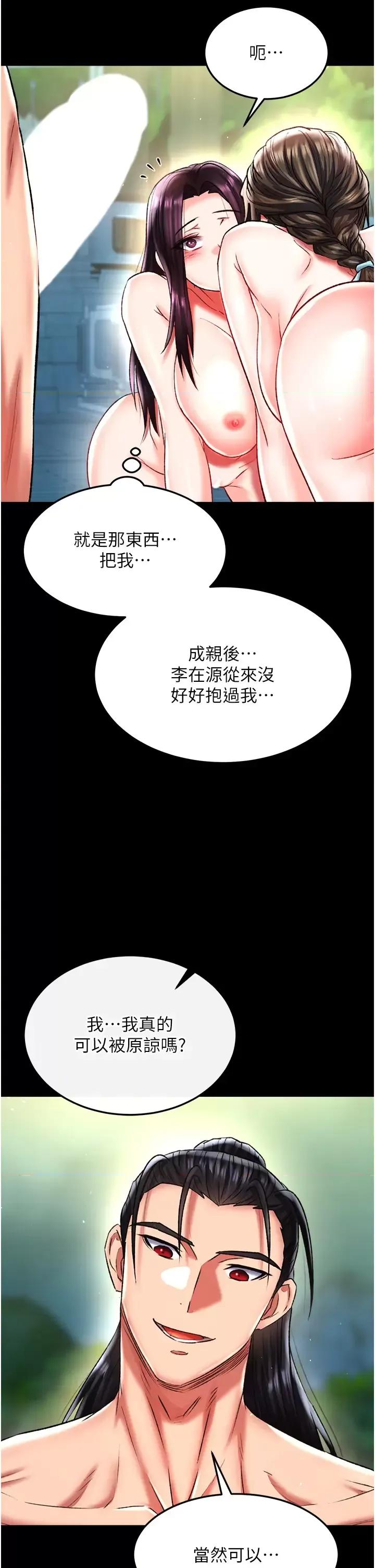 色雕英雄传:一捅天下 色鵰英雄传 49 第37页