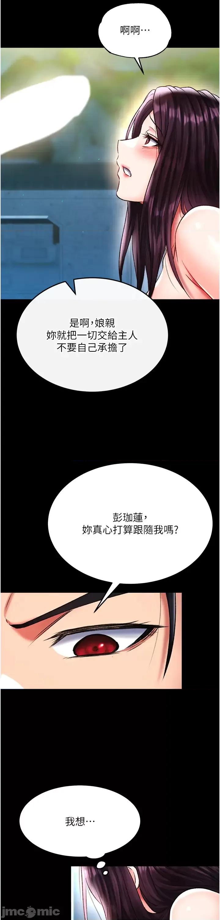 色雕英雄传:一捅天下 色鵰英雄传 49 第40页