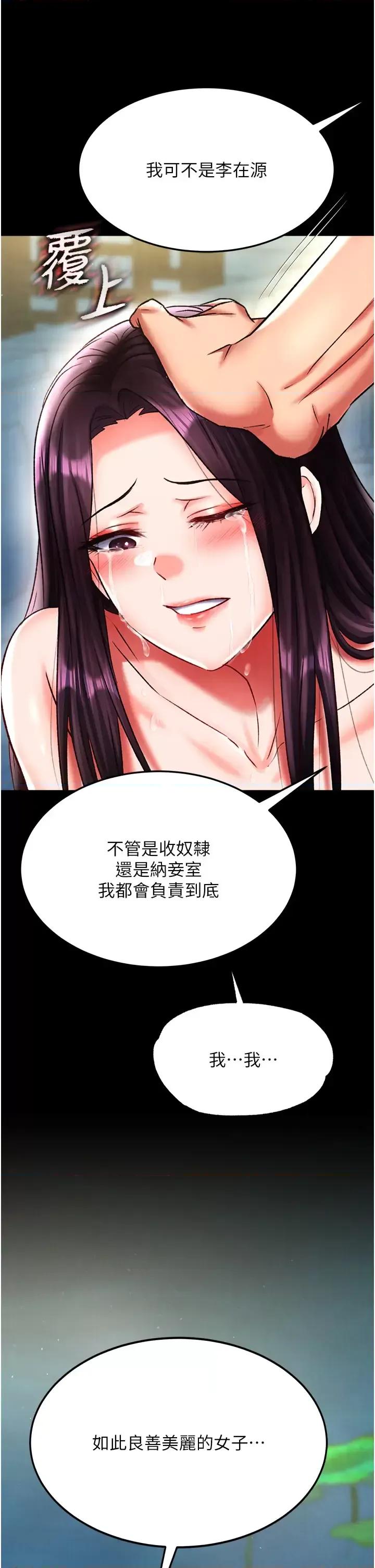 色雕英雄传:一捅天下 色鵰英雄传 49 第44页