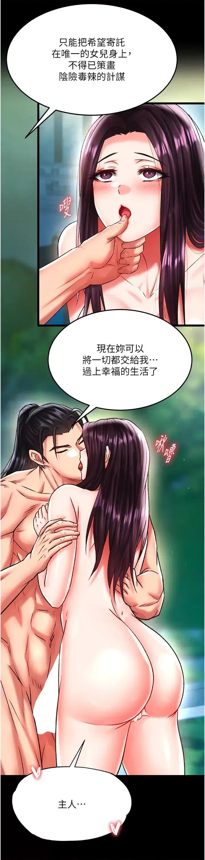 色雕英雄传:一捅天下 色鵰英雄传 49 第46页
