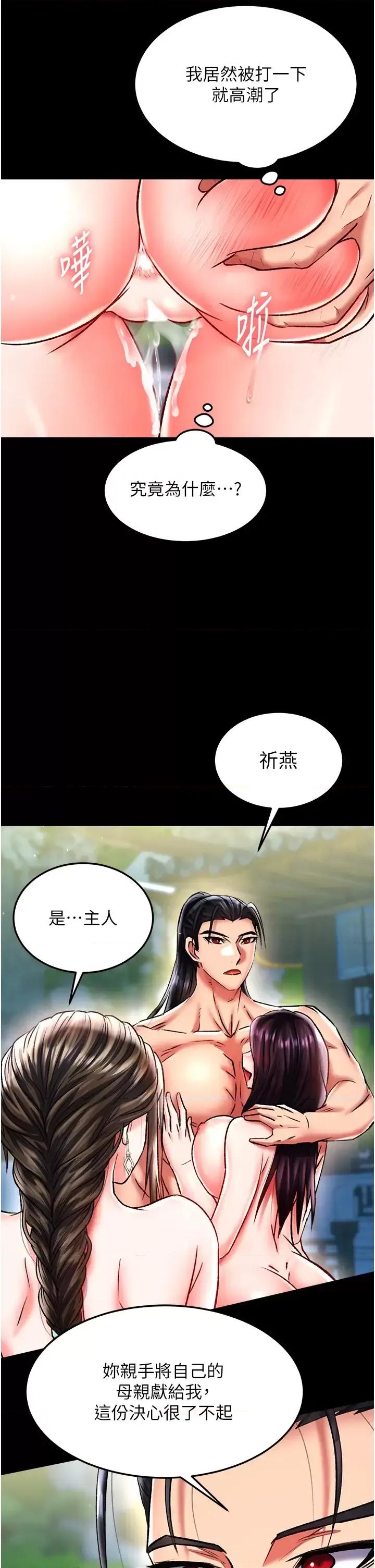 色雕英雄传:一捅天下 色鵰英雄传 49 第49页