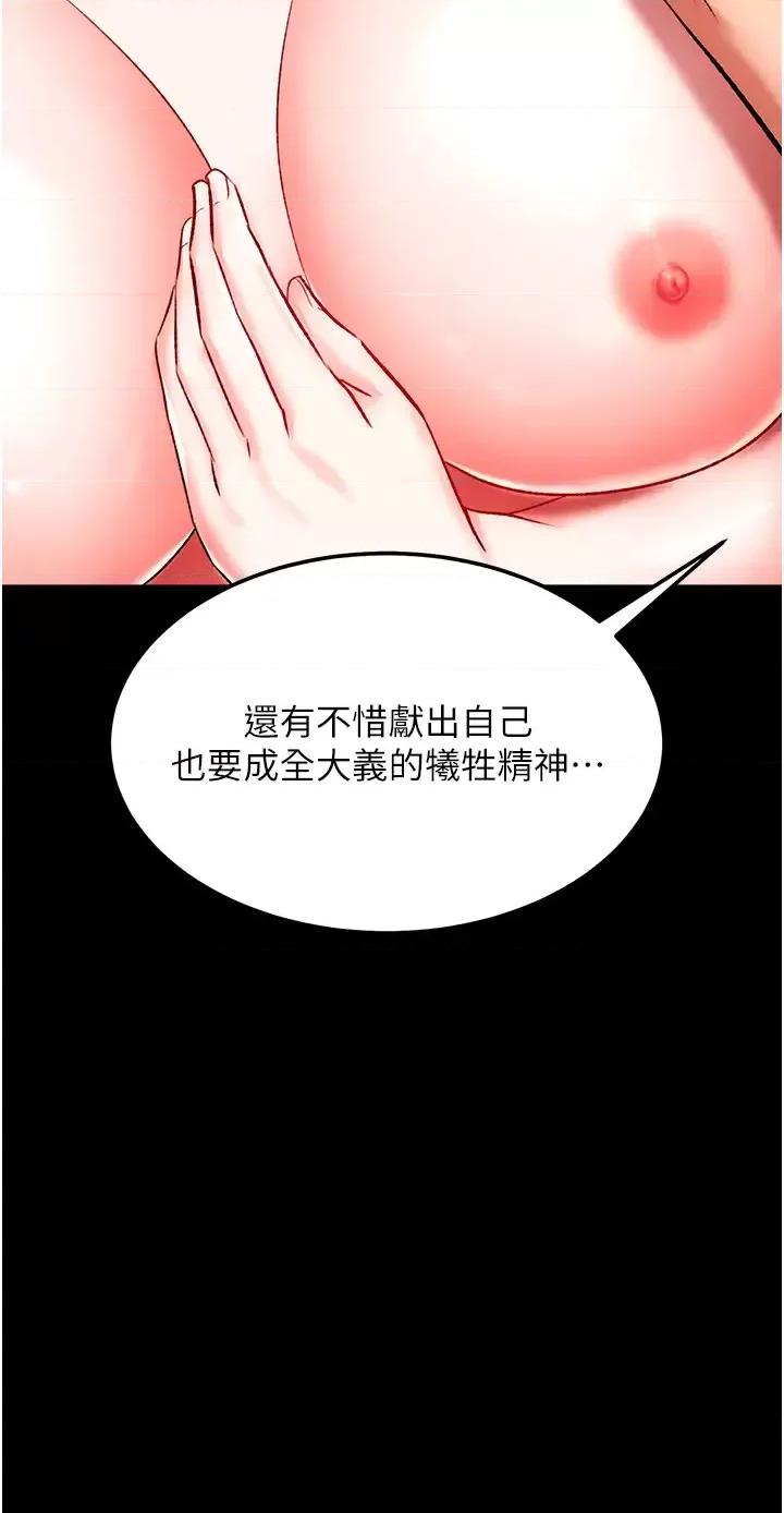 色雕英雄传:一捅天下 色鵰英雄传 49 第51页