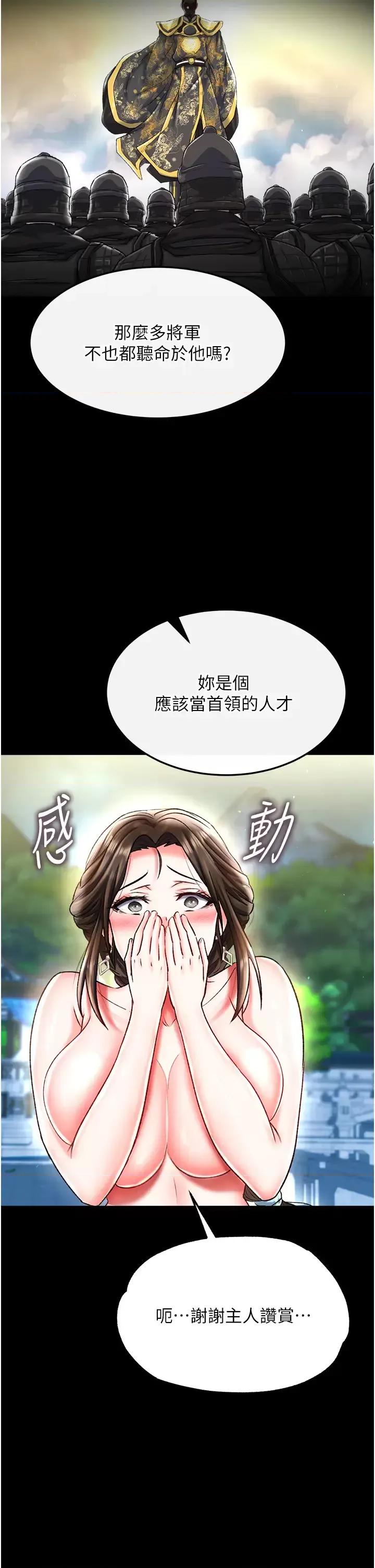色雕英雄传:一捅天下 色鵰英雄传 49 第53页