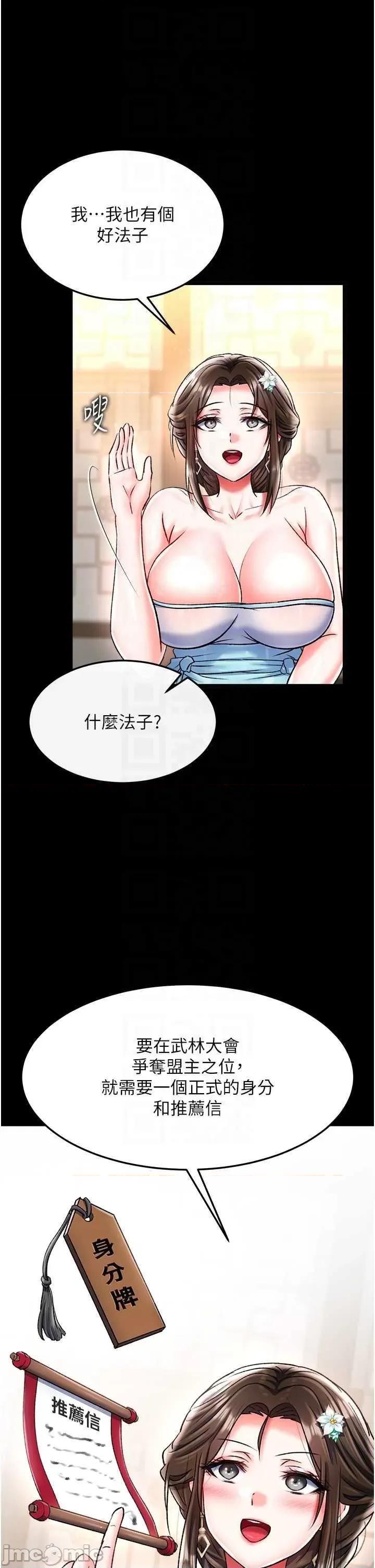 色雕英雄传:一捅天下 色鵰英雄传 51 第10页