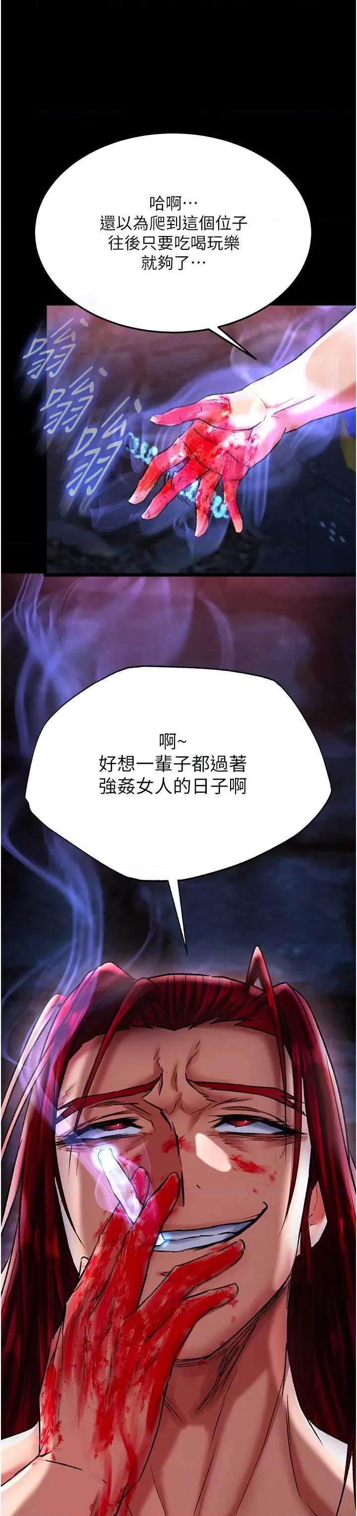 色雕英雄传:一捅天下 色鵰英雄传 52 第4页