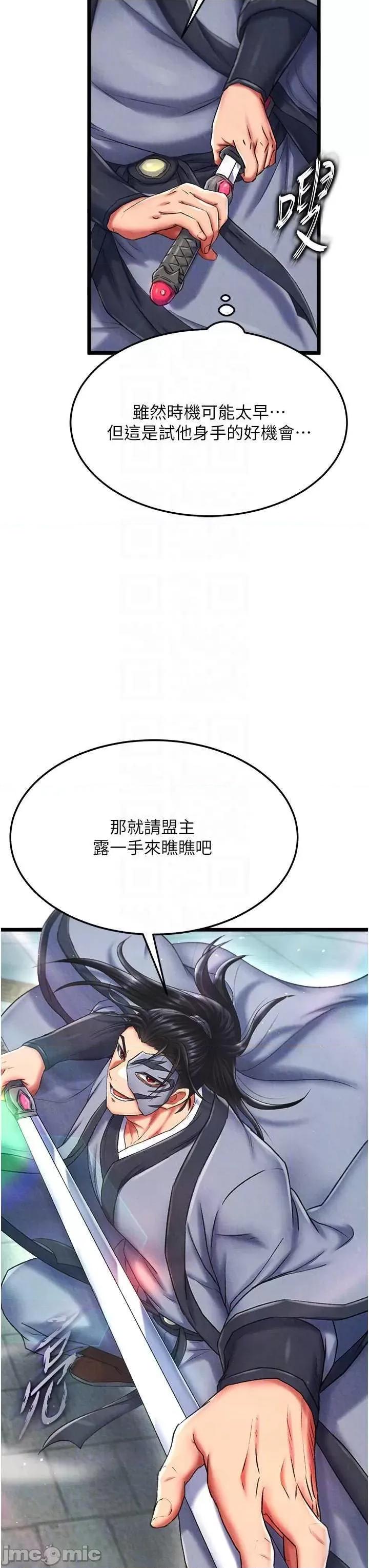 色雕英雄传:一捅天下 色鵰英雄传 53 第10页