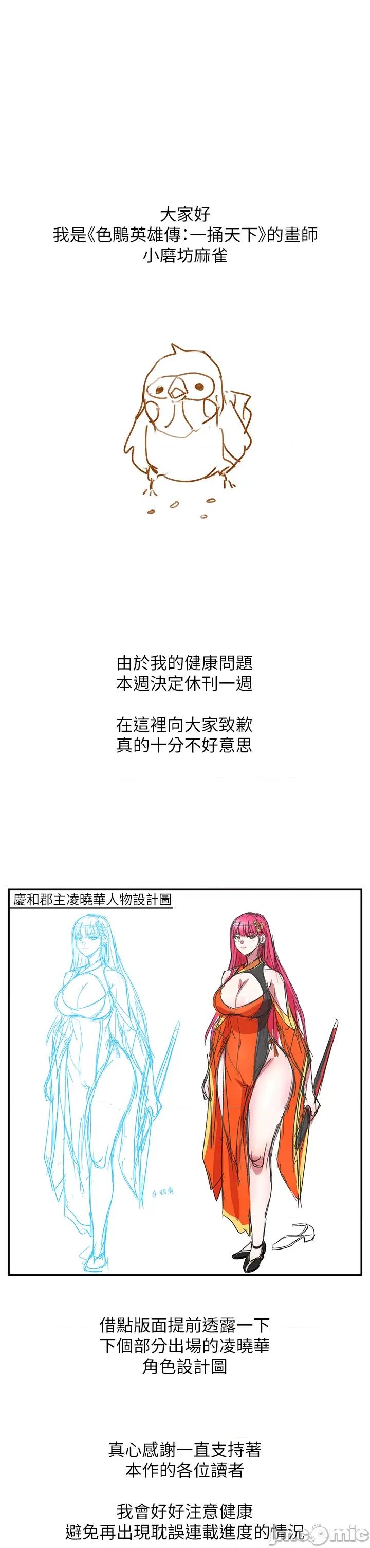 色雕英雄传:一捅天下 色鵰英雄传 休刊公告 第1页