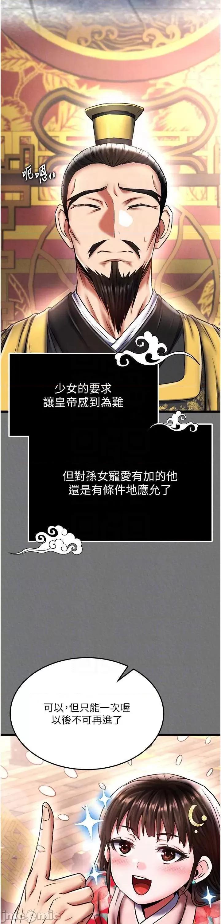色雕英雄传:一捅天下 色鵰英雄传 57 第10页