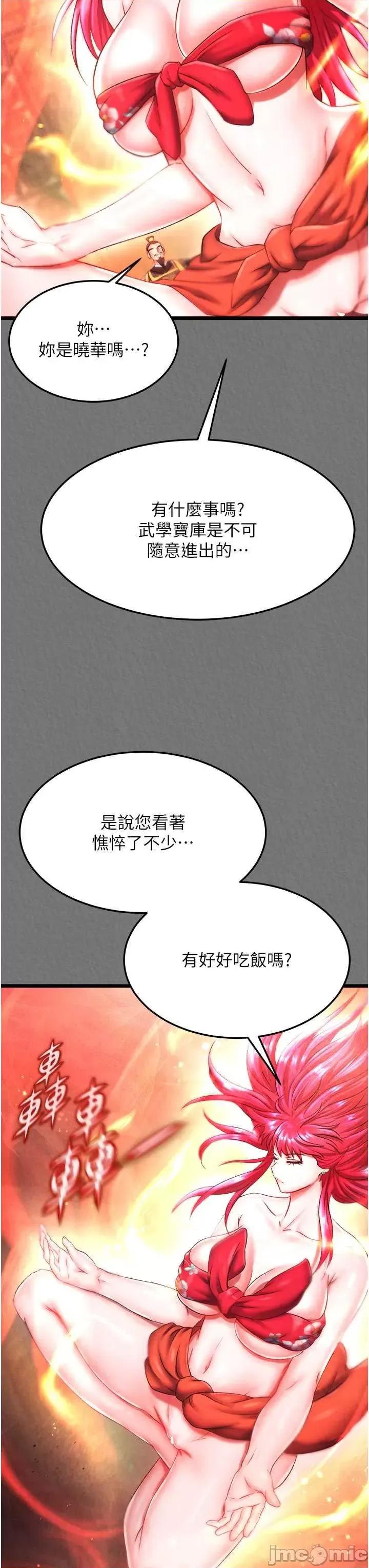 色雕英雄传:一捅天下 色鵰英雄传 57 第20页