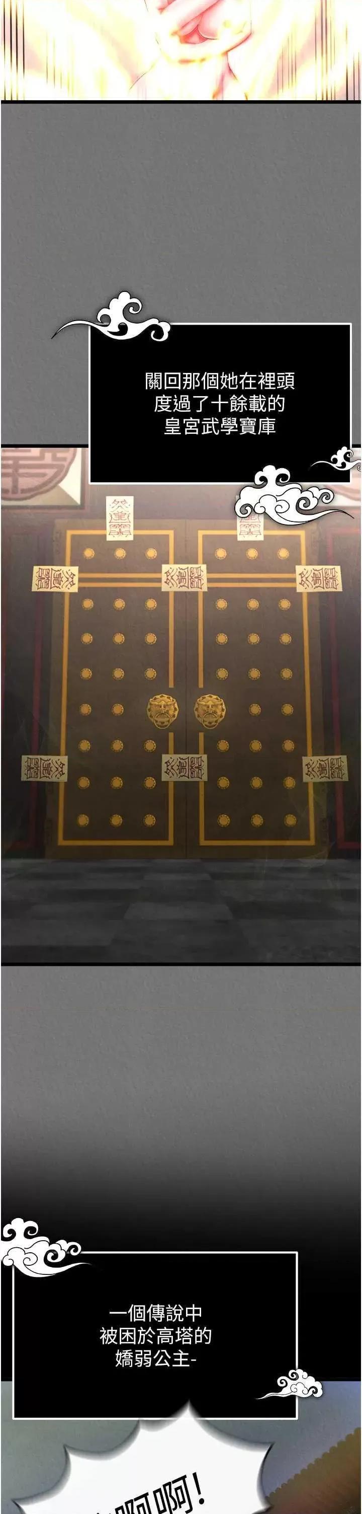 色雕英雄传:一捅天下 色鵰英雄传 57 第29页