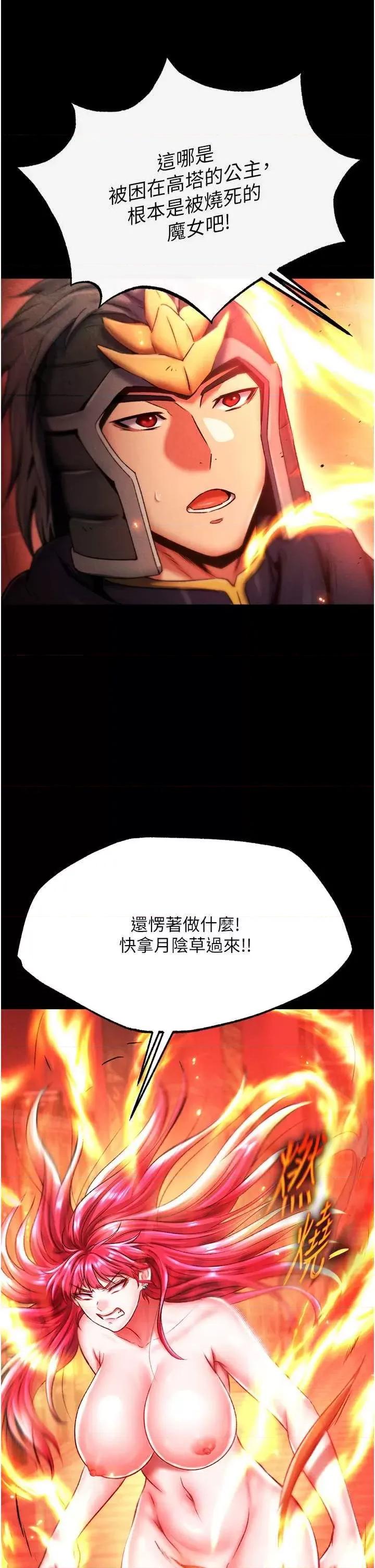 色雕英雄传:一捅天下 色鵰英雄传 57 第31页