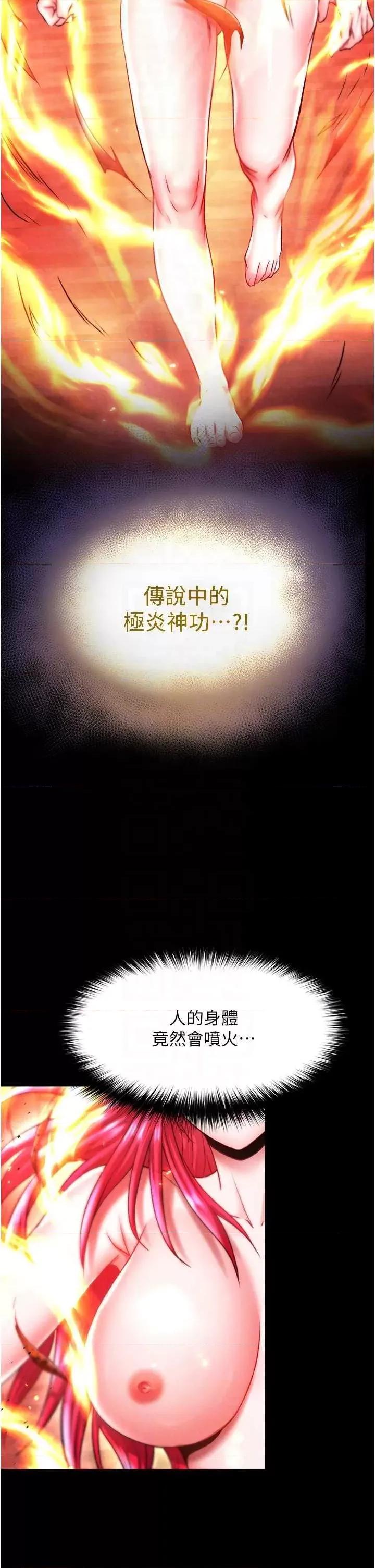 色雕英雄传:一捅天下 色鵰英雄传 57 第32页