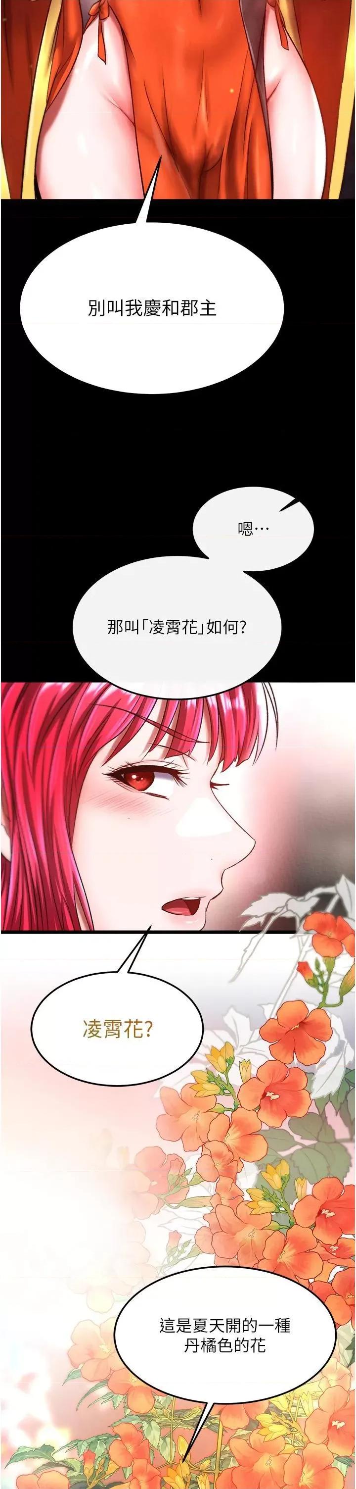 色雕英雄传:一捅天下 色鵰英雄传 58 第48页