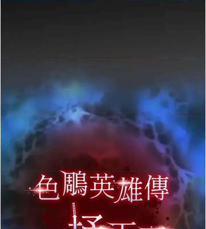 色雕英雄传:一捅天下 色鵰英雄传 59 第17页