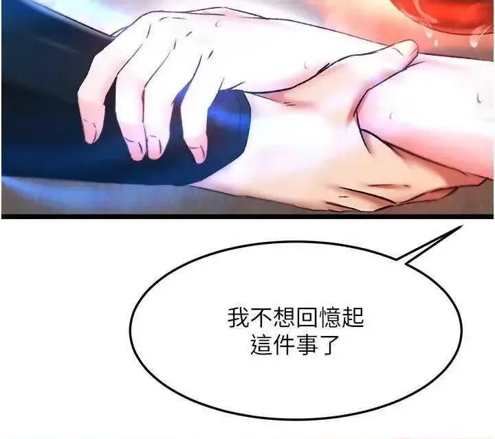 色雕英雄传:一捅天下 色鵰英雄传 59 第41页