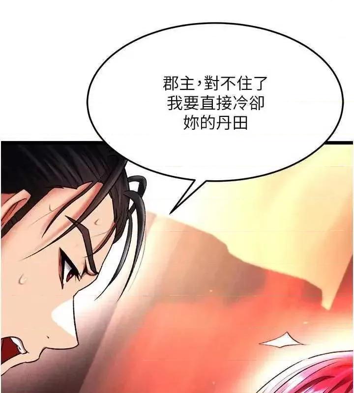 色雕英雄传:一捅天下 色鵰英雄传 59 第44页