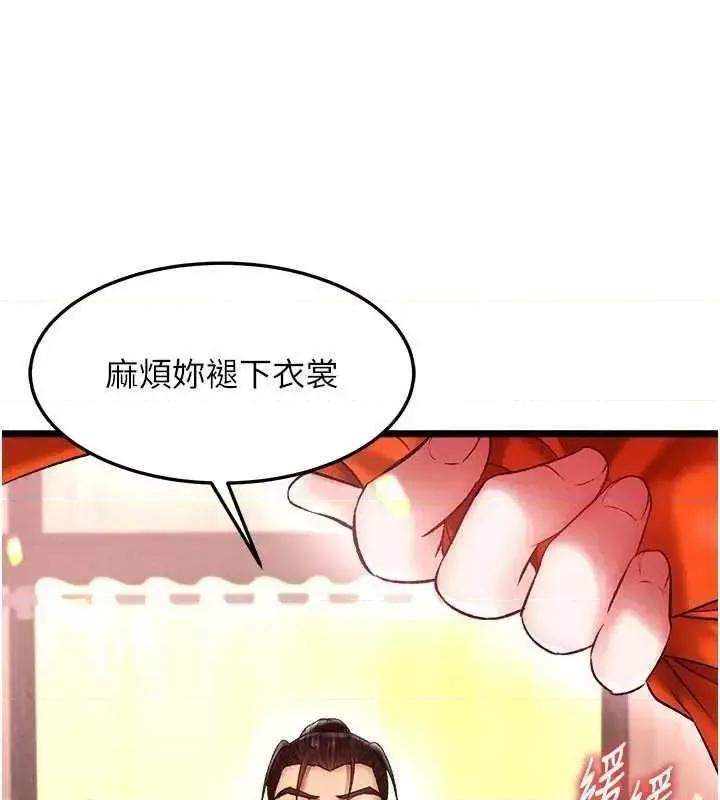 色雕英雄传:一捅天下 色鵰英雄传 59 第52页