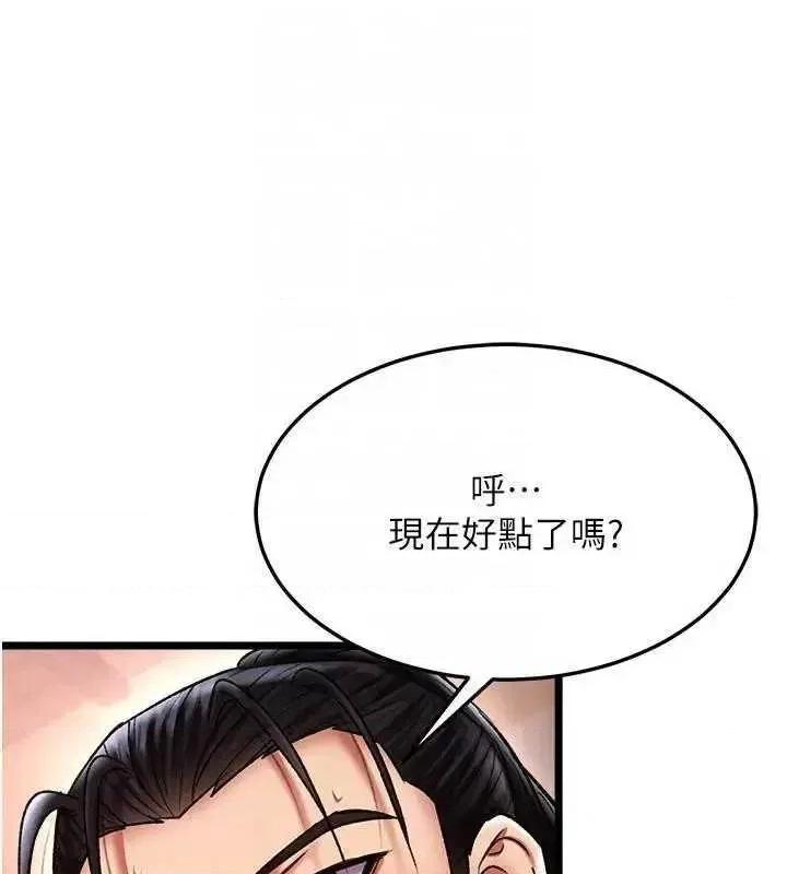 色雕英雄传:一捅天下 色鵰英雄传 59 第61页