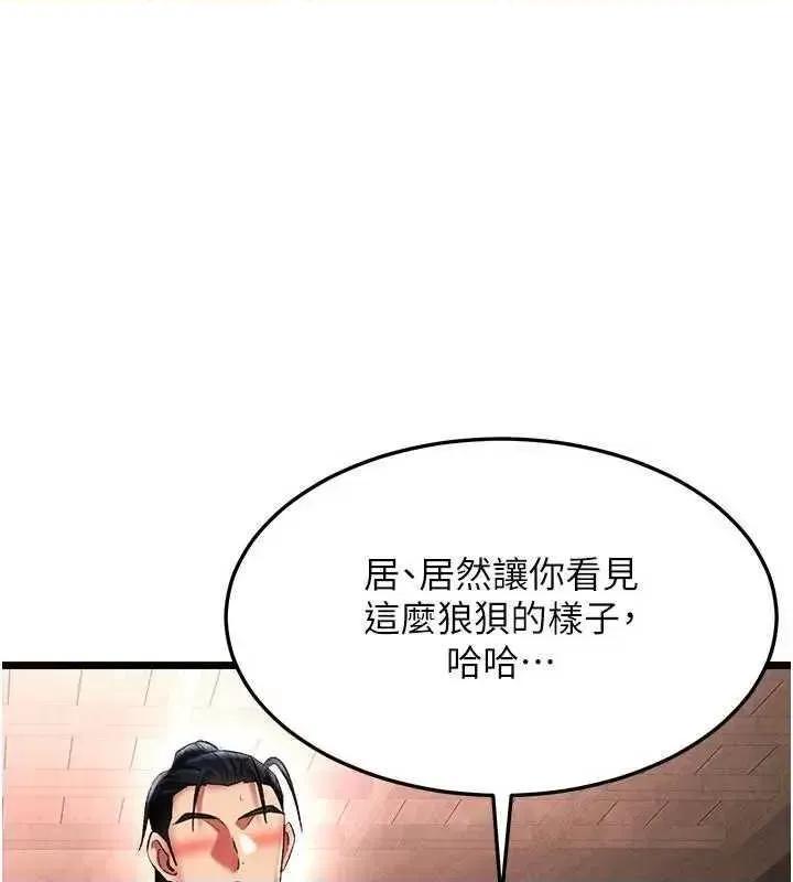 色雕英雄传:一捅天下 色鵰英雄传 59 第72页