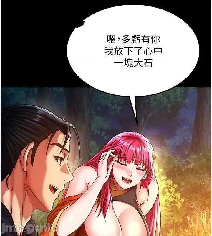 色雕英雄传:一捅天下 色鵰英雄传 59 第80页