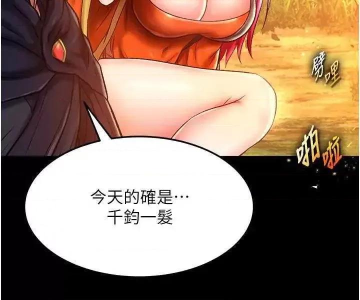 色雕英雄传:一捅天下 色鵰英雄传 59 第81页