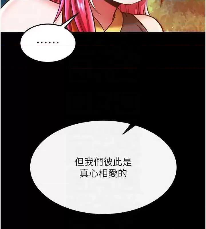 色雕英雄传:一捅天下 色鵰英雄传 59 第97页