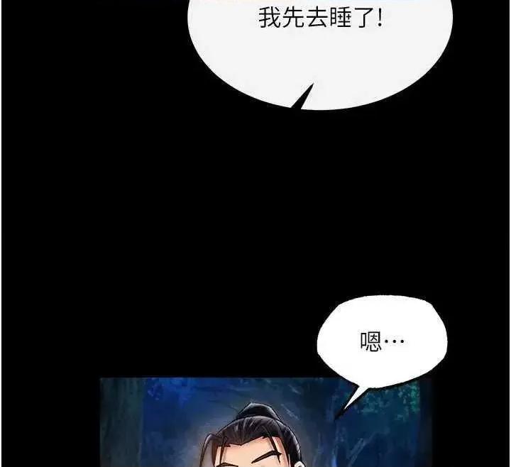 色雕英雄传:一捅天下 色鵰英雄传 59 第103页