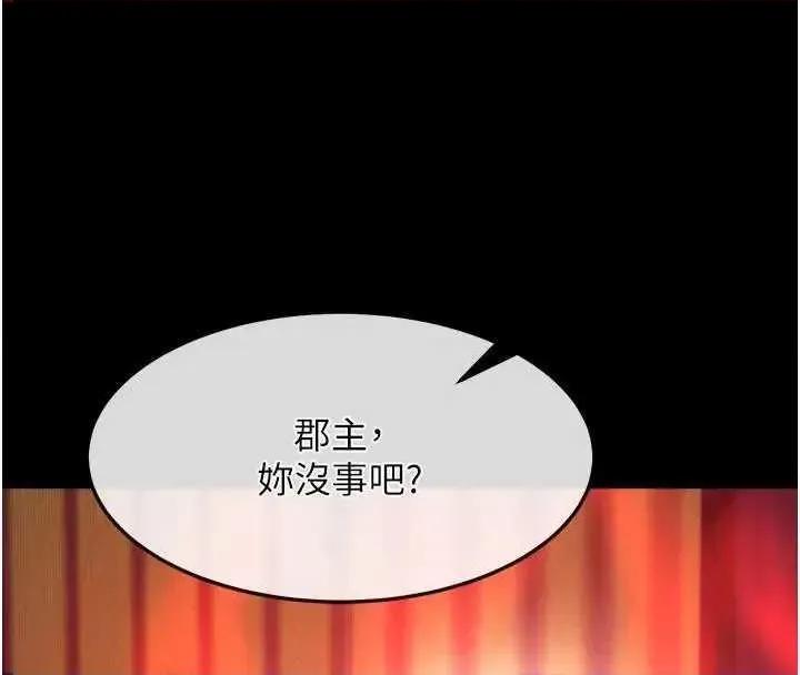 色雕英雄传:一捅天下 色鵰英雄传 59 第124页