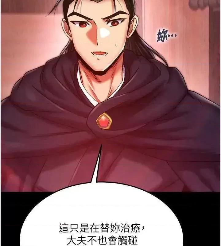 色雕英雄传:一捅天下 色鵰英雄传 59 第137页