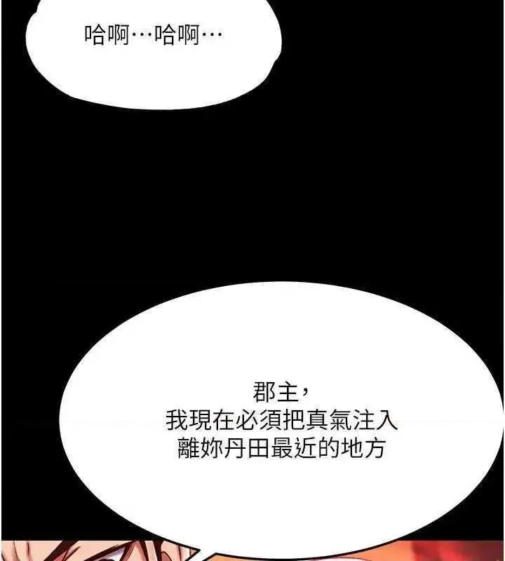 色雕英雄传:一捅天下 色鵰英雄传 59 第151页