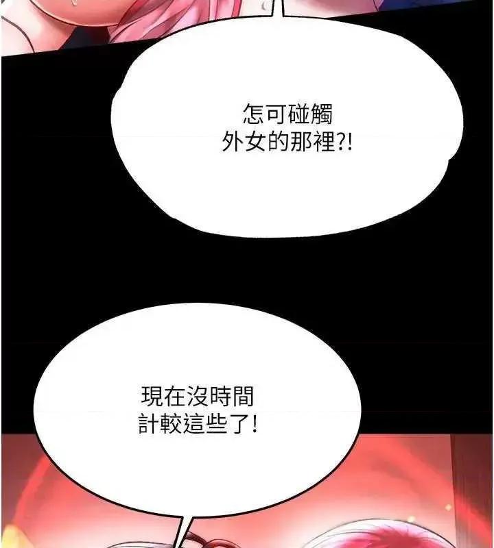 色雕英雄传:一捅天下 色鵰英雄传 59 第157页