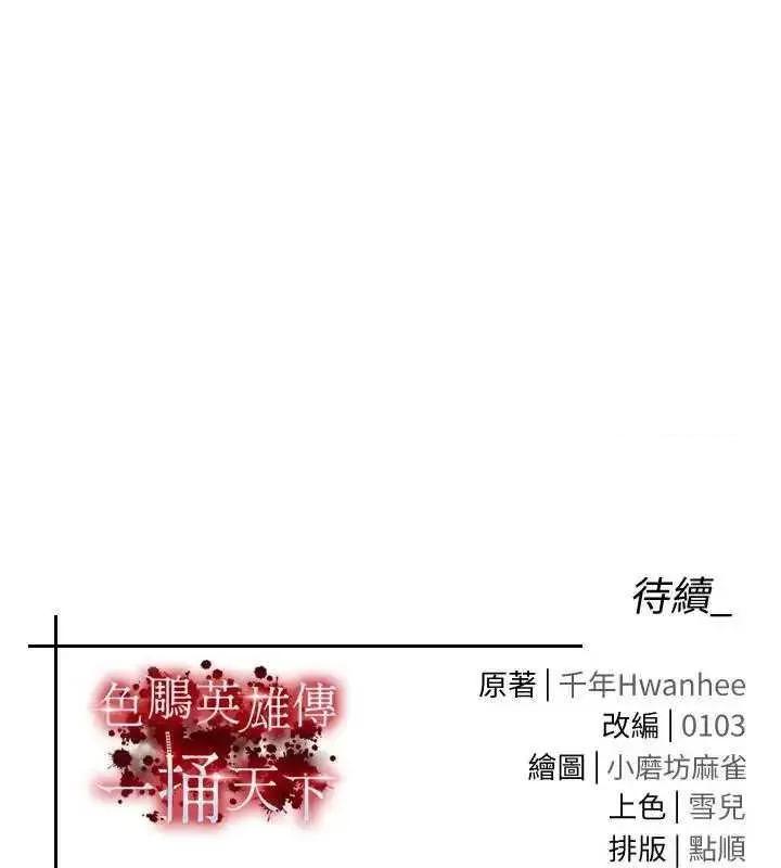 色雕英雄传:一捅天下 色鵰英雄传 59 第169页