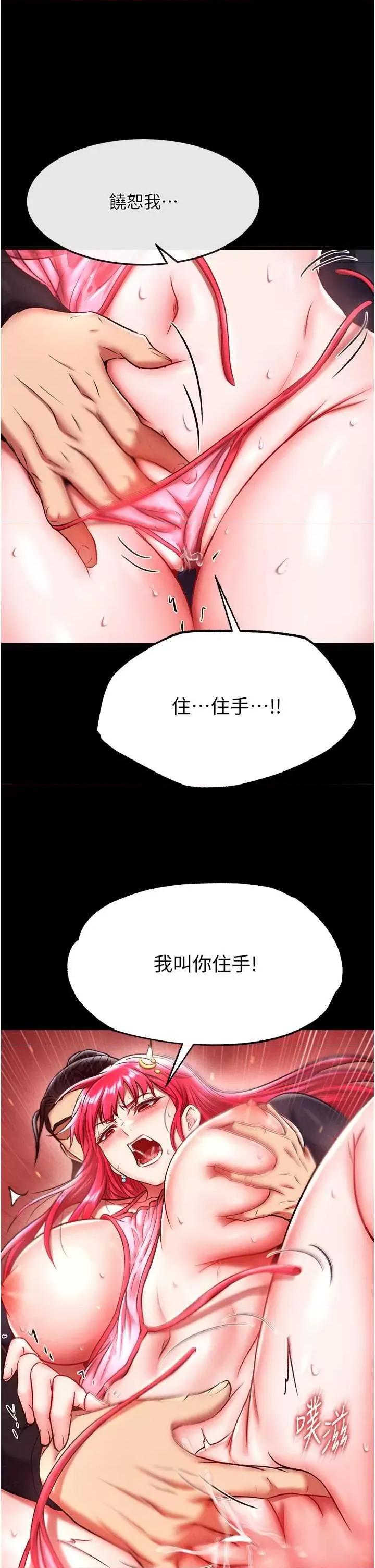 色雕英雄传:一捅天下 色鵰英雄传 60 第2页