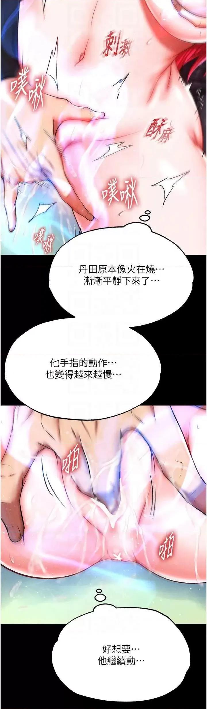 色雕英雄传:一捅天下 色鵰英雄传 60 第10页
