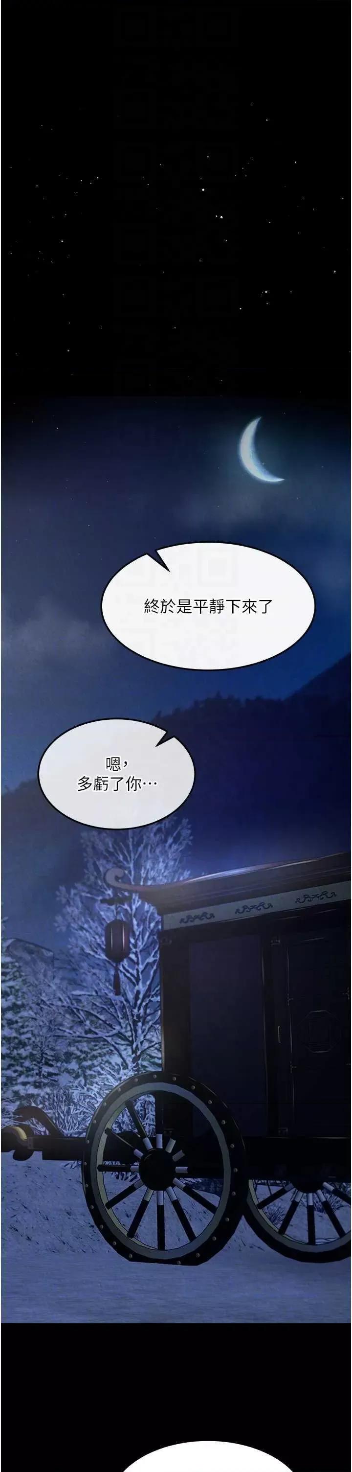 色雕英雄传:一捅天下 色鵰英雄传 60 第14页