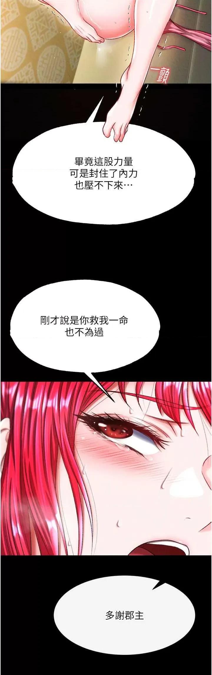 色雕英雄传:一捅天下 色鵰英雄传 60 第16页