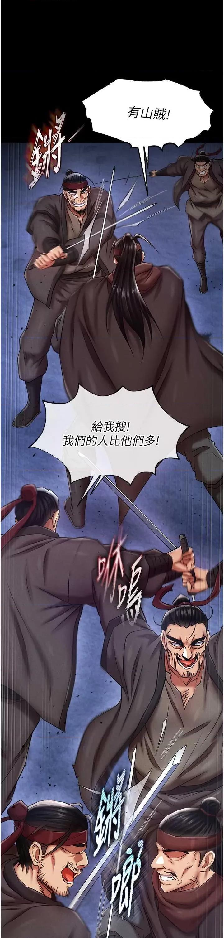 色雕英雄传:一捅天下 色鵰英雄传 60 第23页