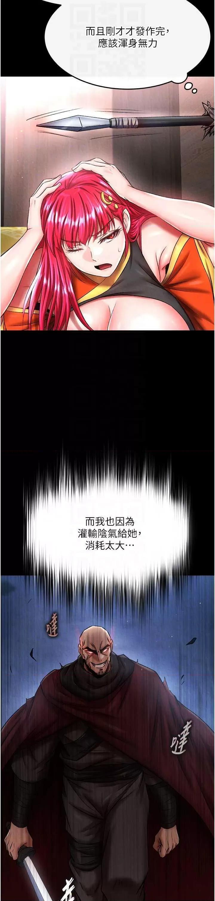 色雕英雄传:一捅天下 色鵰英雄传 60 第34页