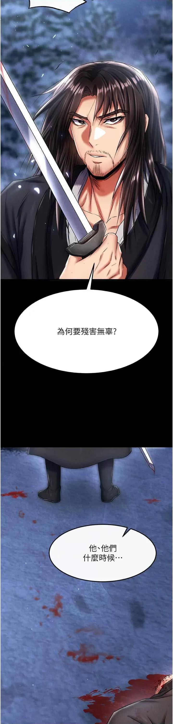 色雕英雄传:一捅天下 色鵰英雄传 60 第40页