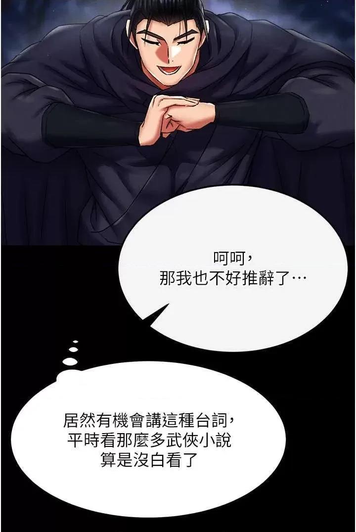 色雕英雄传:一捅天下 色鵰英雄传 60 第44页
