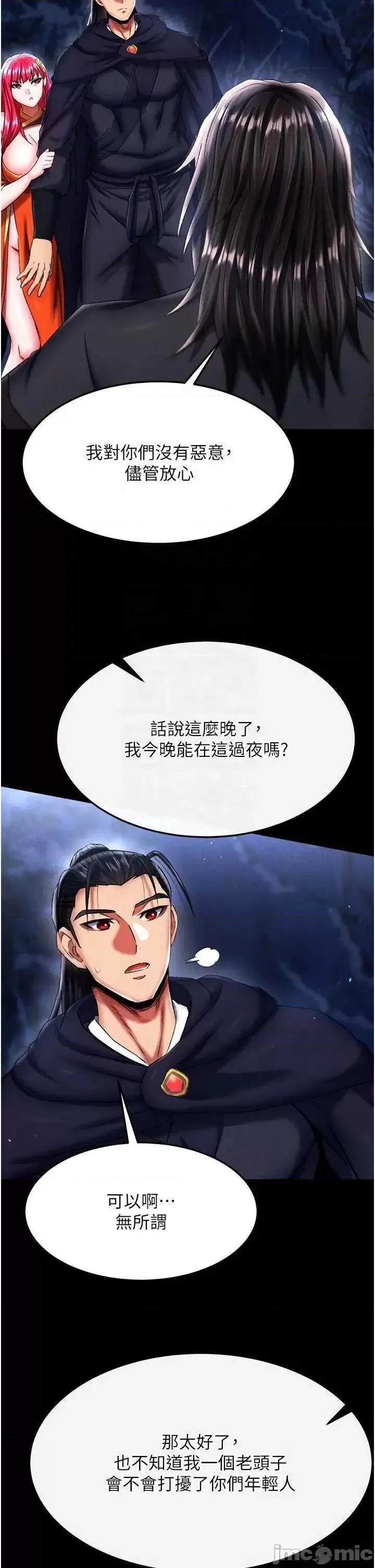色雕英雄传:一捅天下 色鵰英雄传 61 第10页