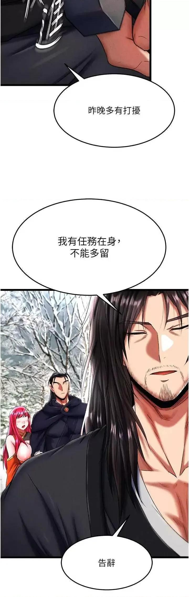 色雕英雄传:一捅天下 色鵰英雄传 61 第33页