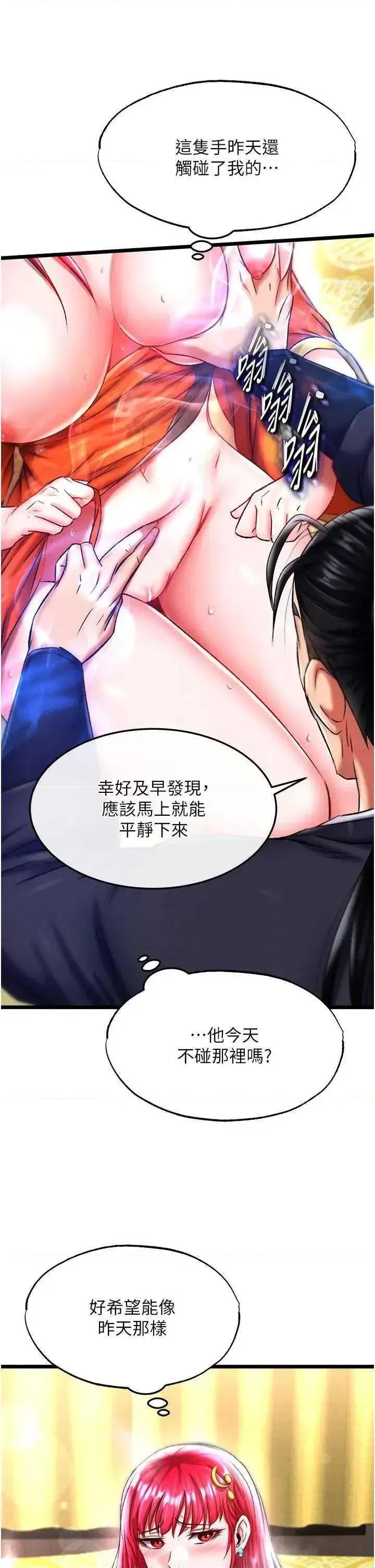 色雕英雄传:一捅天下 色鵰英雄传 61 第46页