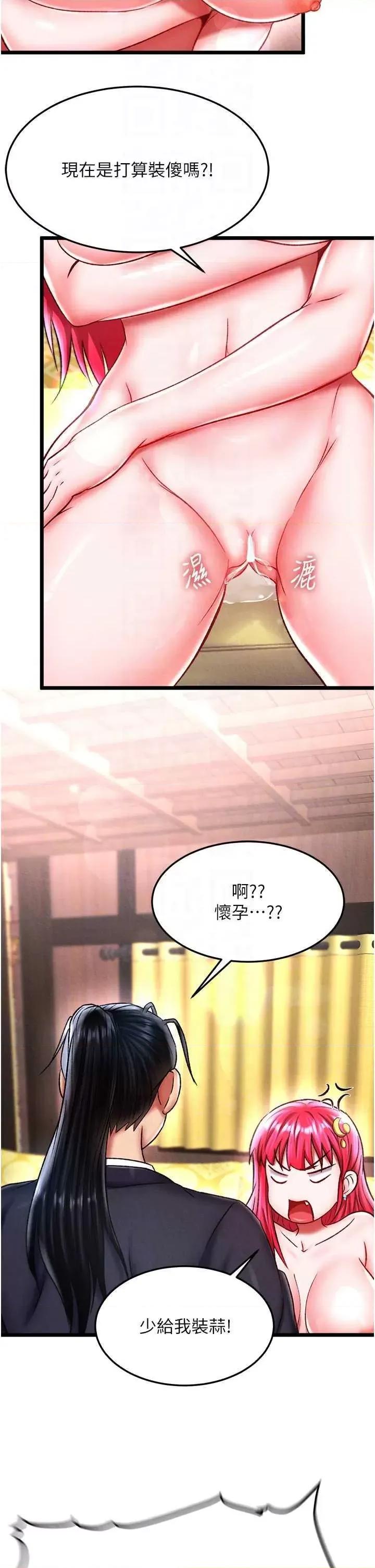 色雕英雄传:一捅天下 色鵰英雄传 62 第26页