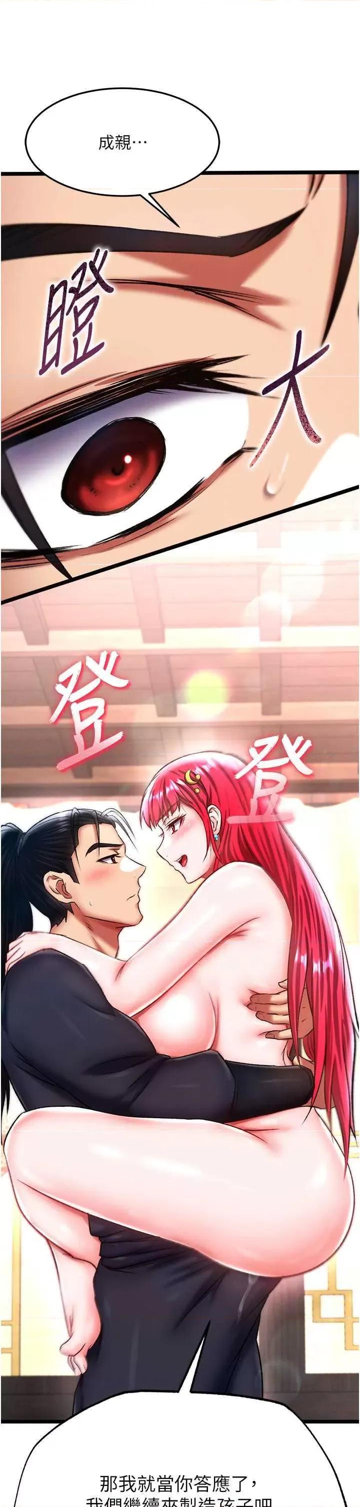 色雕英雄传:一捅天下 色鵰英雄传 62 第40页