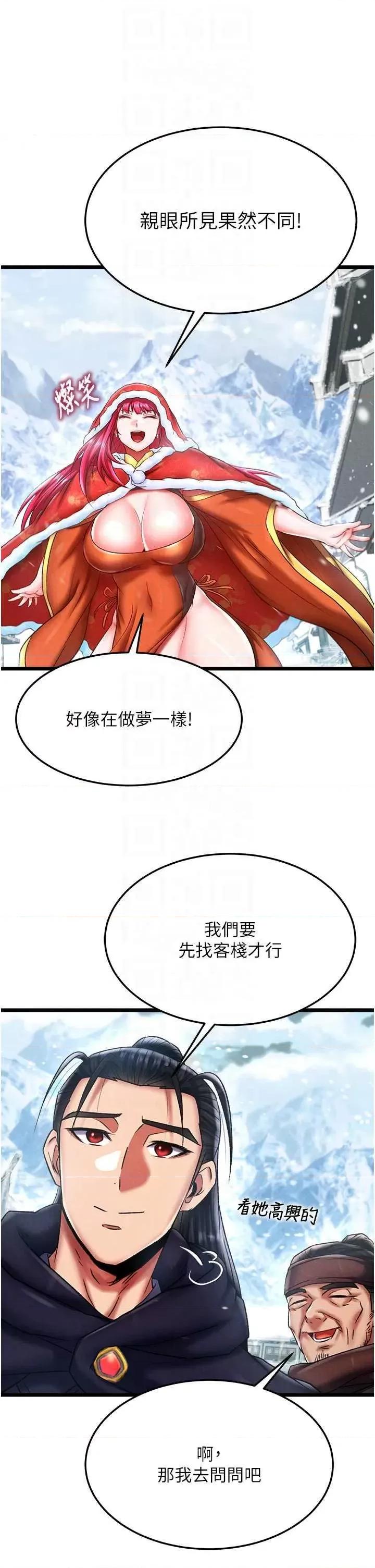 色雕英雄传:一捅天下 色鵰英雄传 63 第14页