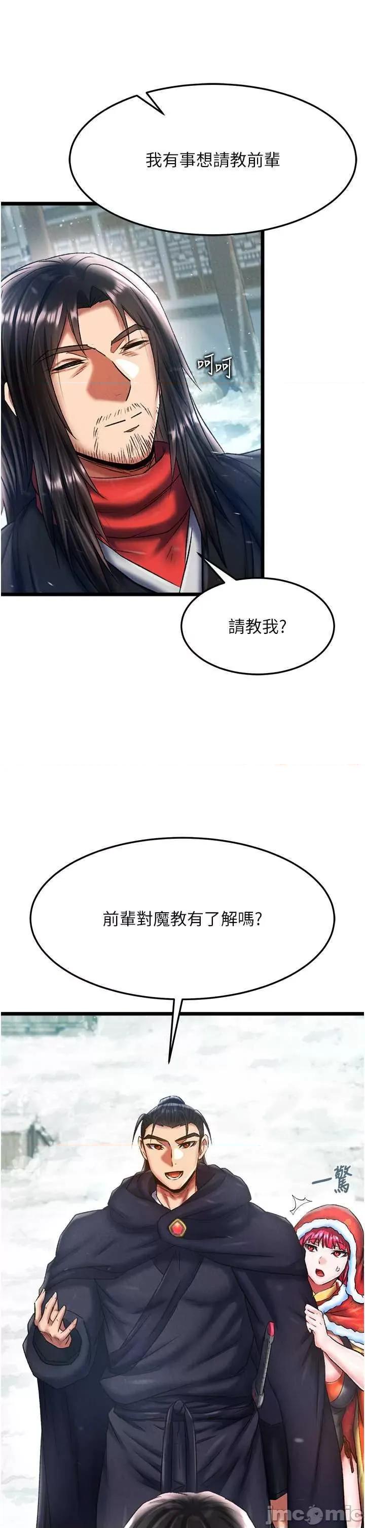 色雕英雄传:一捅天下 色鵰英雄传 63 第20页